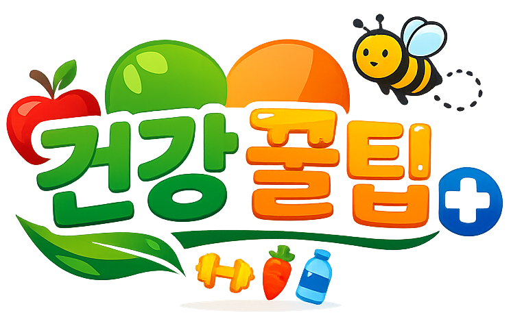 건강꿀팁